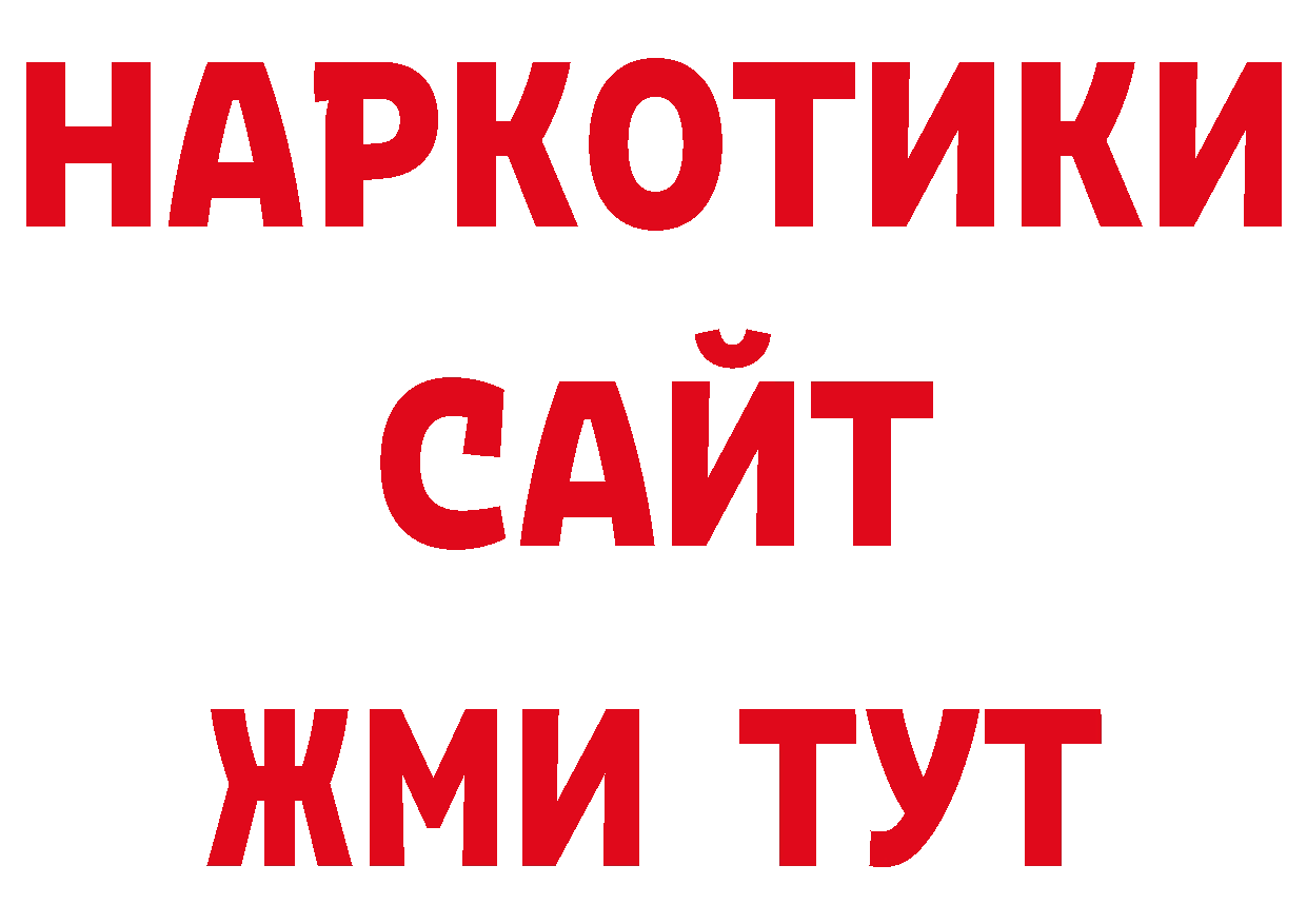 ГАШИШ гарик как зайти нарко площадка мега Волоколамск